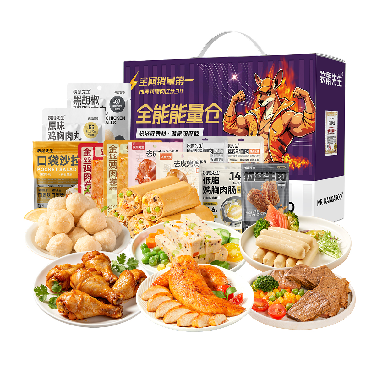 袋鼠先生 全能能量仓轻食肉肉礼1017g